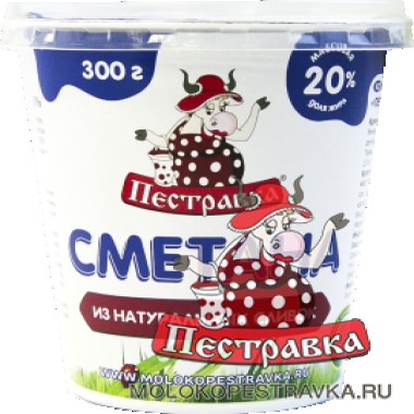 Сметана 20% «Пестравка» 300 гр.