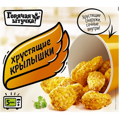 КРЫЛЫШКИ «Горячая штучка» 300 гр.