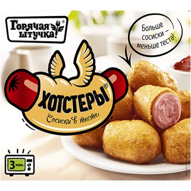 ХОТСТЕРЫ «Горячая штучка» 250 гр.
