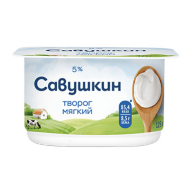Творог Мягкий нежный 5% 125гр Савушкин