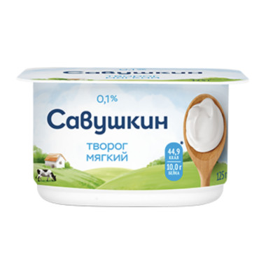 Творог Мягкий нежный обезжиренный 0,1% 125гр Савушкин