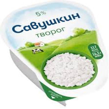 Творог 5% 180гр Савушкин хуторог