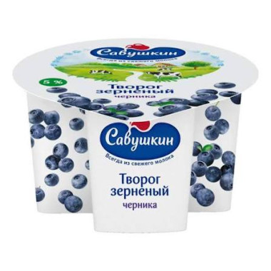 Творог зерно черника 5% 130гр Савушкин